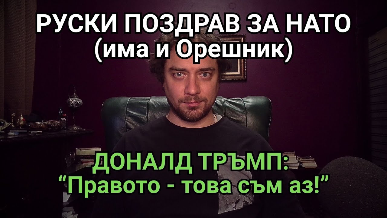 Кретеклизми(ЕП.120) – Русия наказва НАТО в Украйна. Тръмп прибира Атлантика. Втори рунд с Иран.