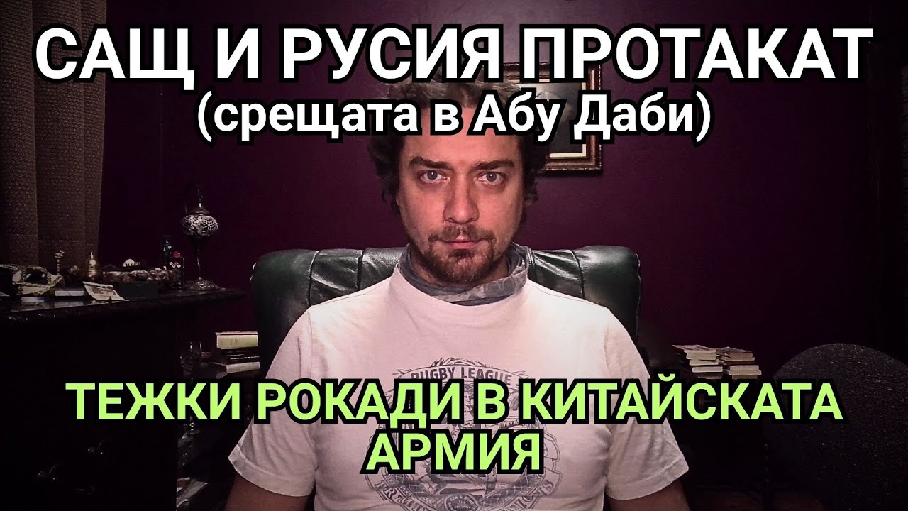 Кретеклизми(ЕП.127) – Българче обявено за враг на Украйна! Хаос в Минесота. Метеж в Китай?