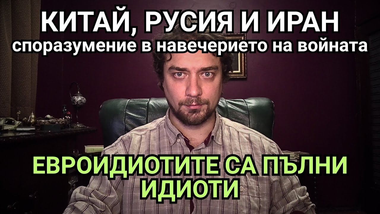 Кретеклизми(ЕП.129) – Стармър ухажва Си Дзинпин. Климатично оръжие в Украйна? Иран: чакаме войната.