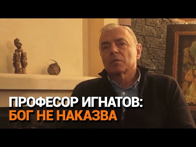 Ядро (ЕП.126) – Професор Игнатов: Бог не наказва