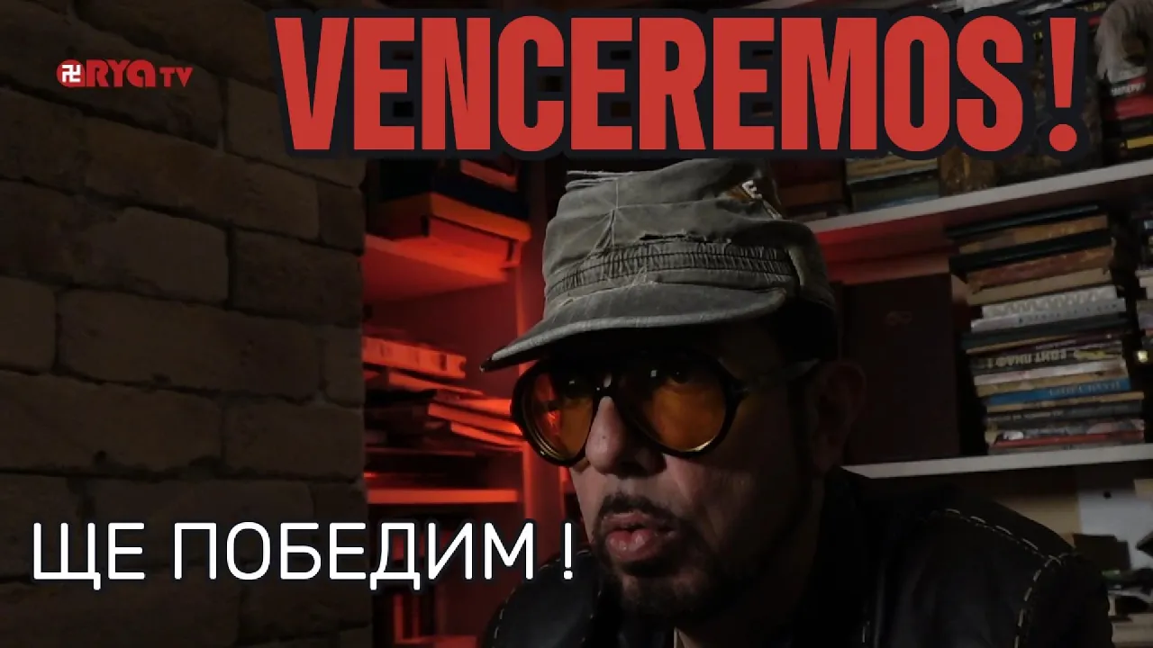 ЯДРО ( ЕП.168 ) VЕNCEREMOS -ЩЕ ПОБЕДИМ !