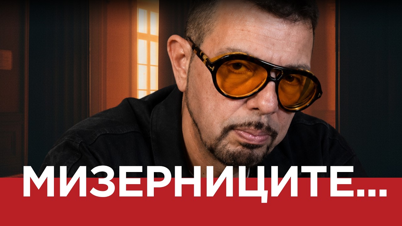 ЯДРО (еп.195) МизернициТЕ…
