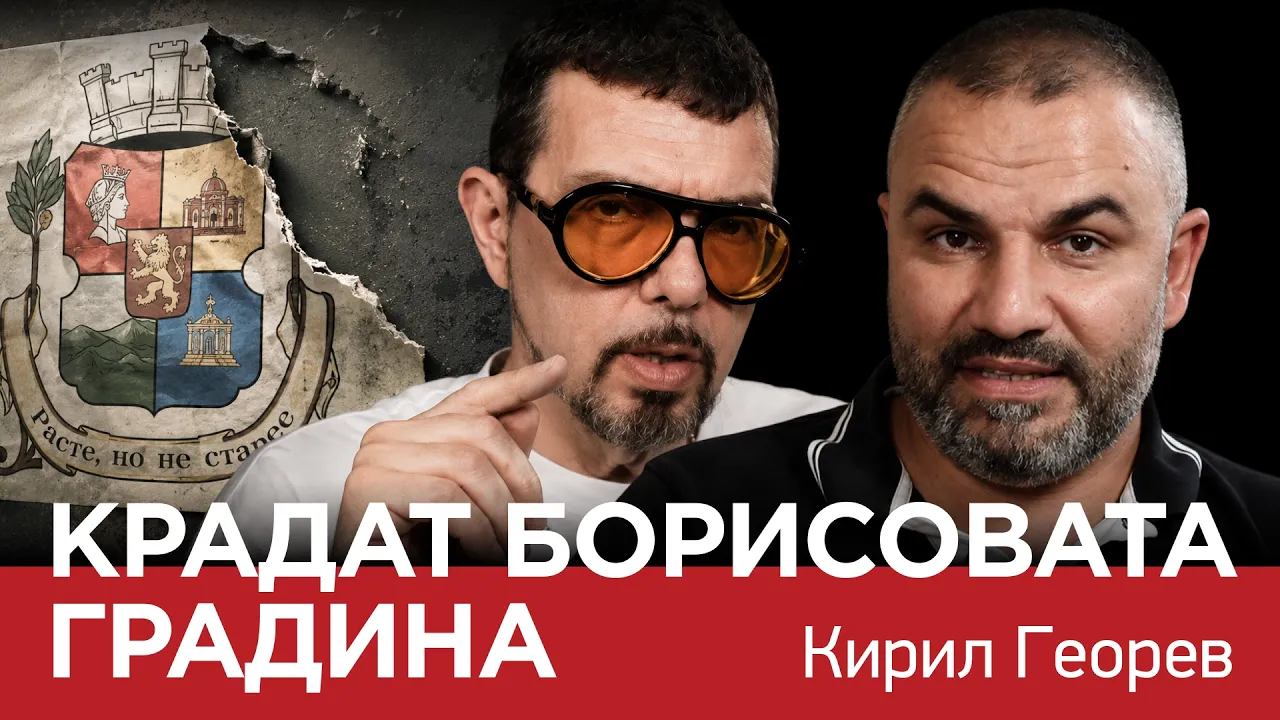 ЯДРО (еп.206) Крадат Борисовата градина….