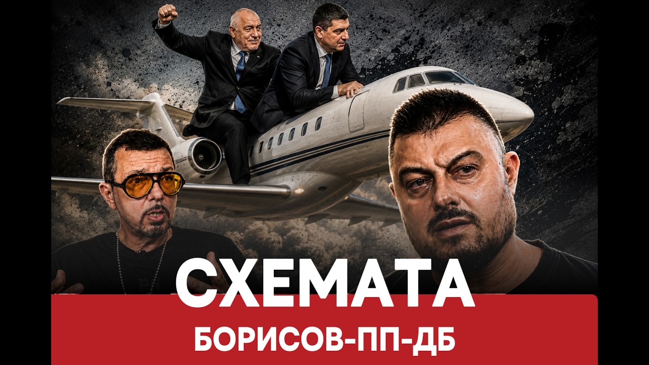 ЯДРО (ЕП.216) СХЕМАТА БОРИСОВ-ПП-ДБ