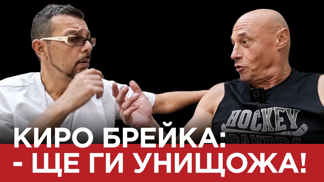 ЯДРО(ЕП.224) КИРО БРЕЙКА – ЩЕ ГИ УНИЩОЖА!