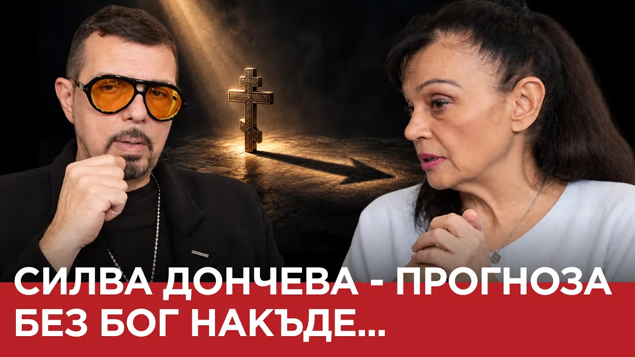 ЯДРО (ЕП. 240) Силва Дончева – прогноза: Без Бог накъде…